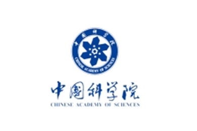 中国科学院